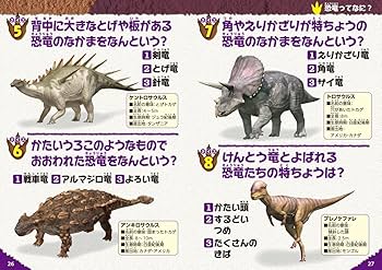 これならわかる!クイズ式たのしい恐竜学 ヨドバシ.com - これならわかる!クイズ式たのしい恐竜学 [単行本